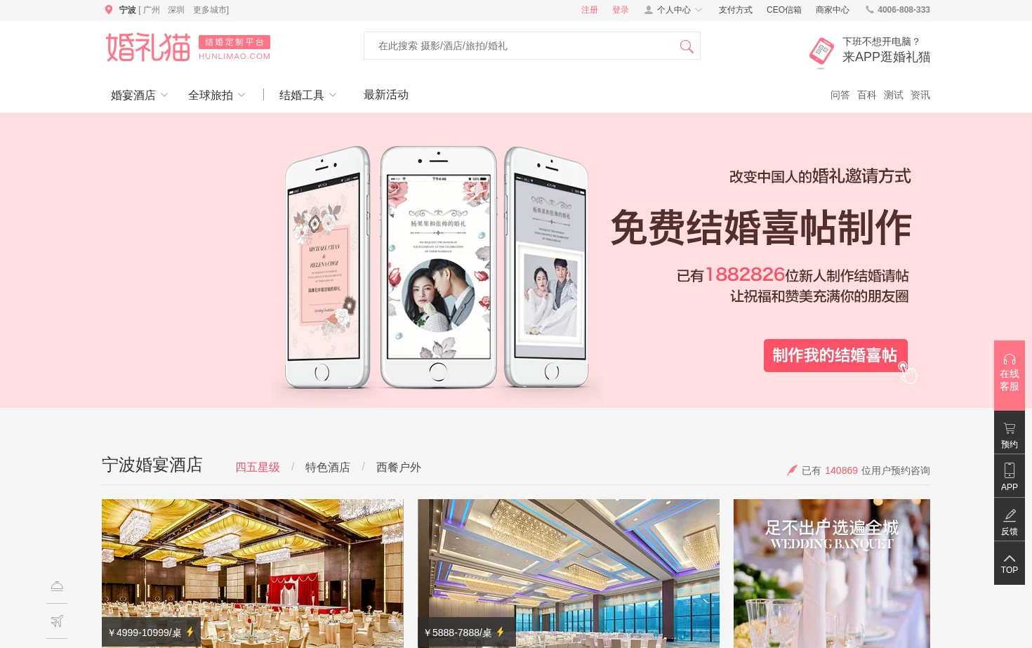婚礼猫 页面快照